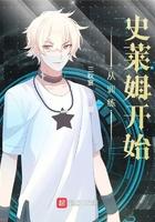 从史莱姆开始的无限进化