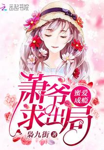 蜜爱上瘾免费阅读