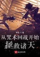 咒术回战之开局获得