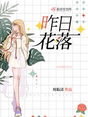 今日花落一场空是什么意思