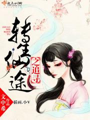 转生仙途之追寻 文中希