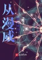 从漫威开始打卡