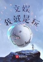 我是文娱之王
