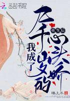 九千城重生后我被叔宠坏了