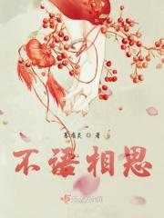 不语相思枕画屏笔趣阁