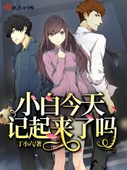 今天开始小白脸