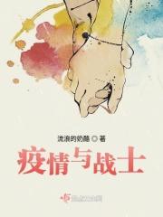 疫情战士事迹材料