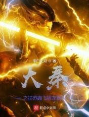 大秦之扶苏公子