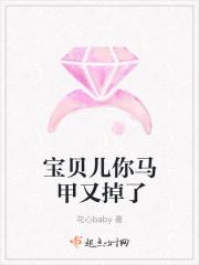 马甲宝宝