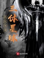 我的三体在国外