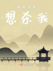 我的徒弟总想杀我