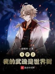 斗罗之我的武魂实在是太争气