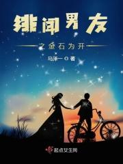 绯闻男友by金牙爸爸