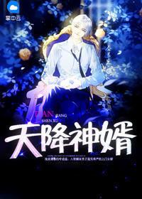 天降神婿姜炎周芷溪全文免费阅读