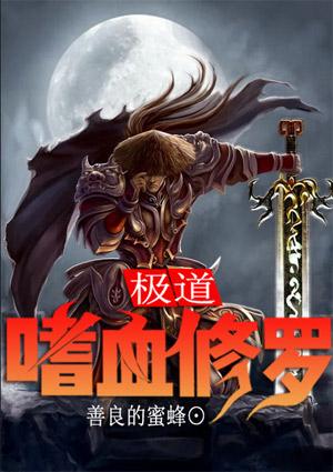 极道噬血笔趣阁
