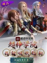 超神学院之我能吸收核辐射