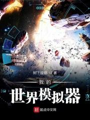 我的世界模拟器安装