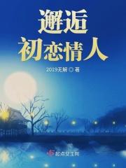 邂逅初恋情人的诗