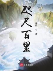 咫尺千里怎么读