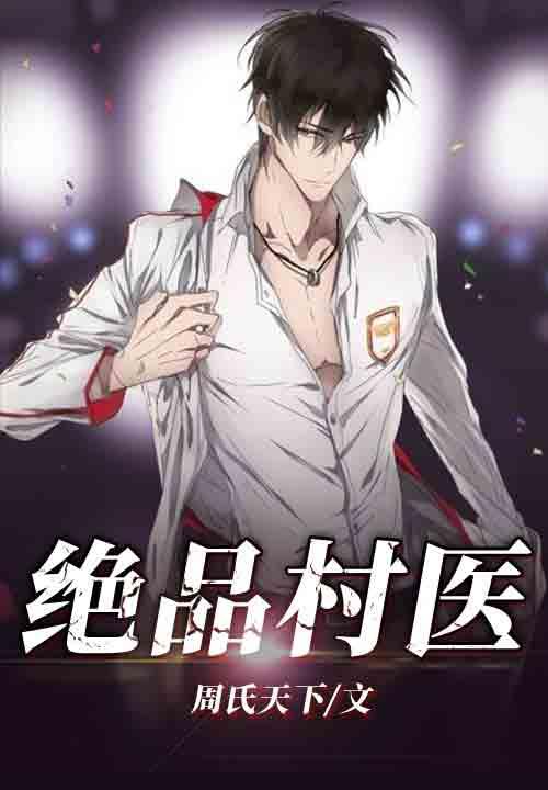 逆袭神医免费阅读