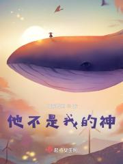 他不是我的神用英语怎么说