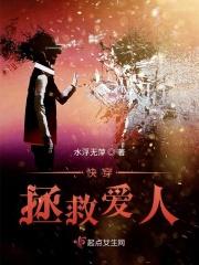 快穿拯救爱人文案